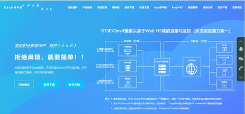 EasyNVR 無插件播放RTSP攝像機，助力安防設備安全互聯網化
